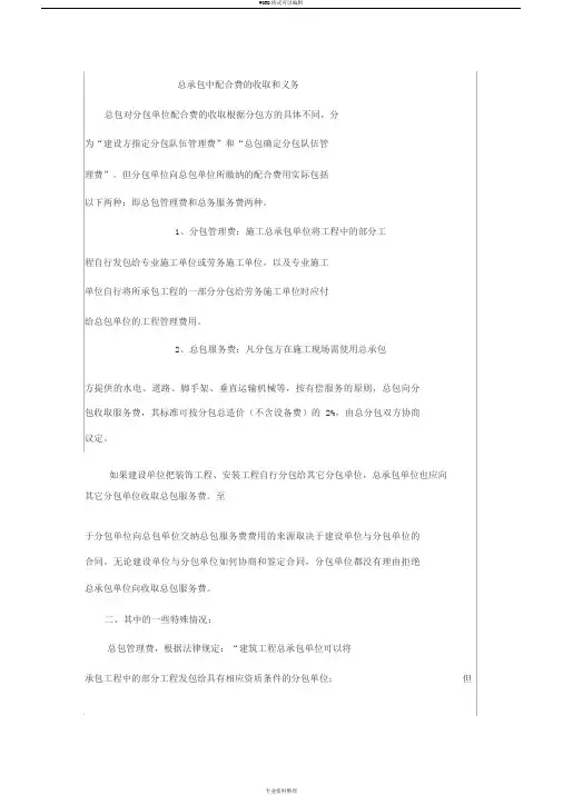 总承包配合费的收取原则