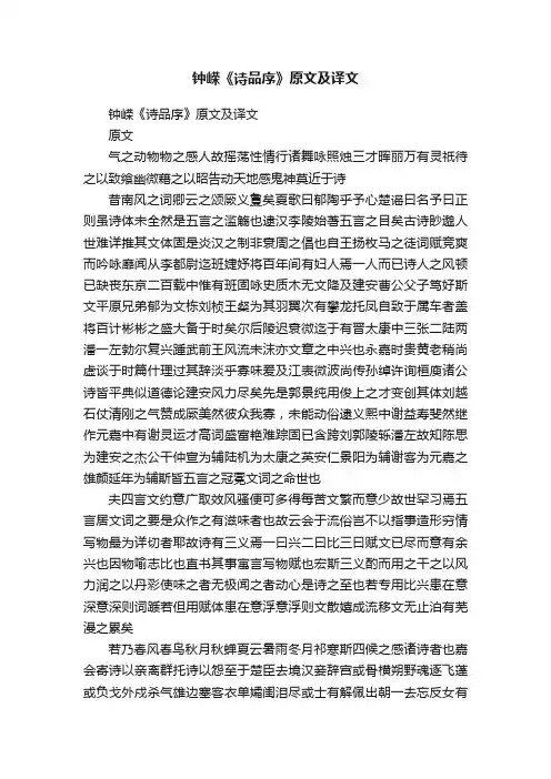 钟嵘《诗品序》原文及译文
