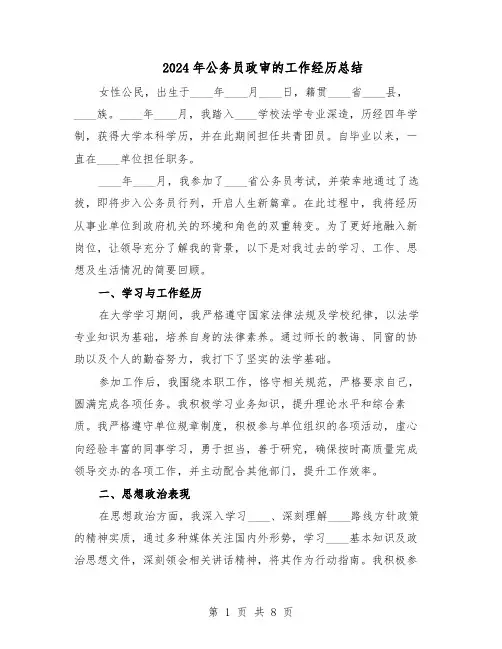 2024年公务员政审的工作经历总结（3篇）