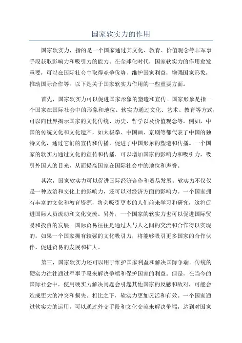 国家软实力的作用