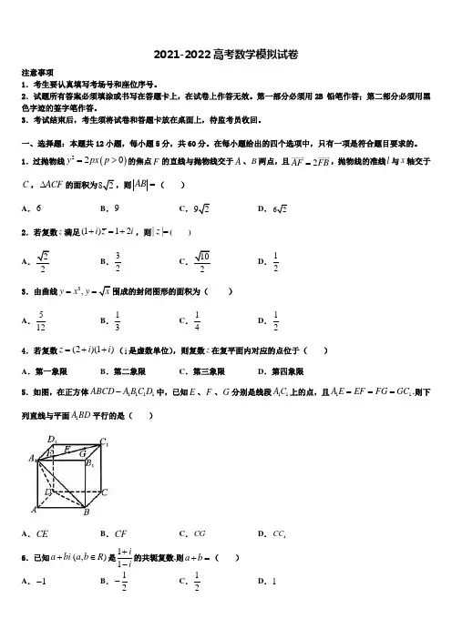 2022届浙江省绍兴市高级中学高考适应性考试数学试卷含解析