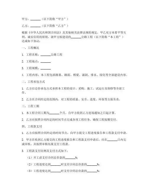 公路工程施工框架协议