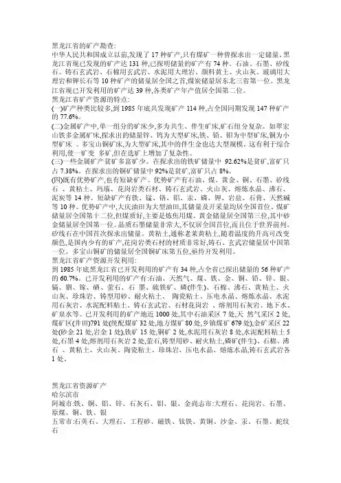 黑龙江矿产资源分布