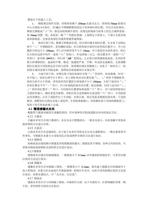 蘑菇石干挂施工工艺