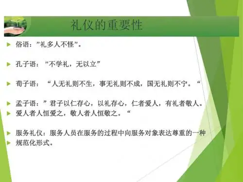 服务礼仪培训