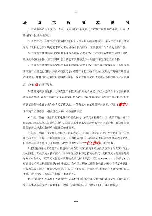 水利水电工程单元工程施工质量验收评定表与填表说明(2016即红皮书)