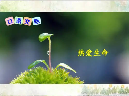 人教版四年级年级语文下册第五单元上课课件语文园地五语文园地五