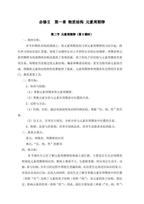 最新人教版必修2高中化学第二节元素周期律第3课时教案教学设计