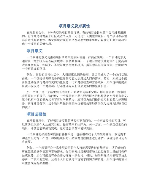 项目意义及必要性