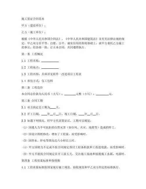 施工签证合同范本