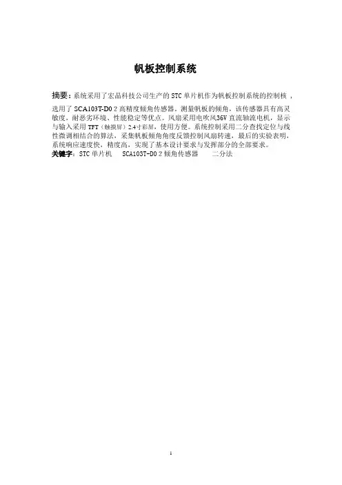 帆板控制系统报告