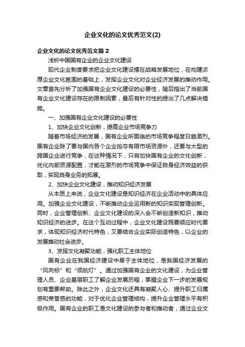企业文化的论文优秀范文（2）