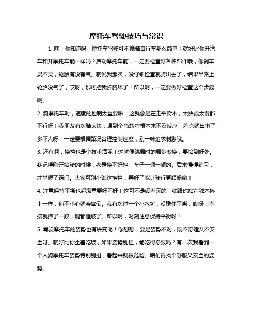 摩托车驾驶技巧与常识