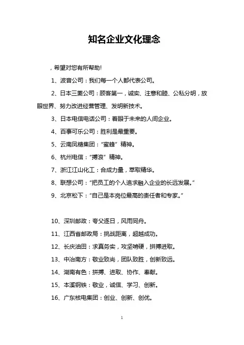 知名企业文化理念