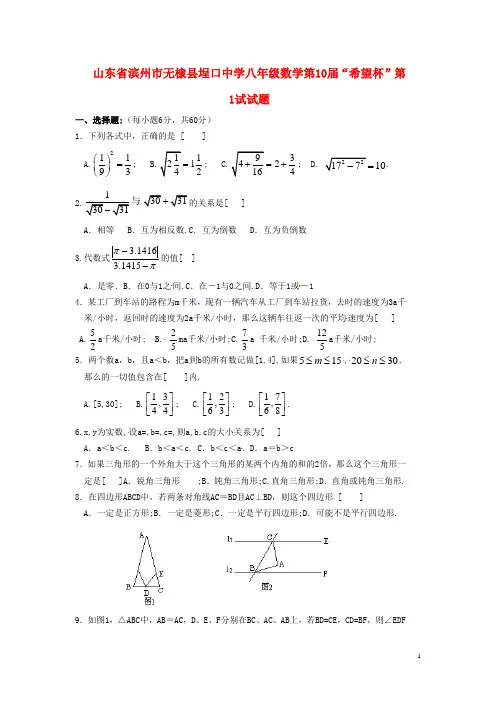 山东省滨州市无棣县埕口中学八年级数学第10“希望杯”