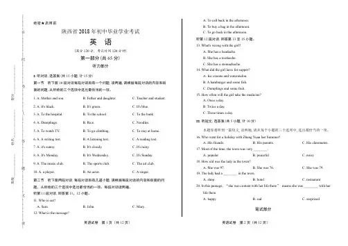 2018年陕西省中考英语试卷(含答案与解析)