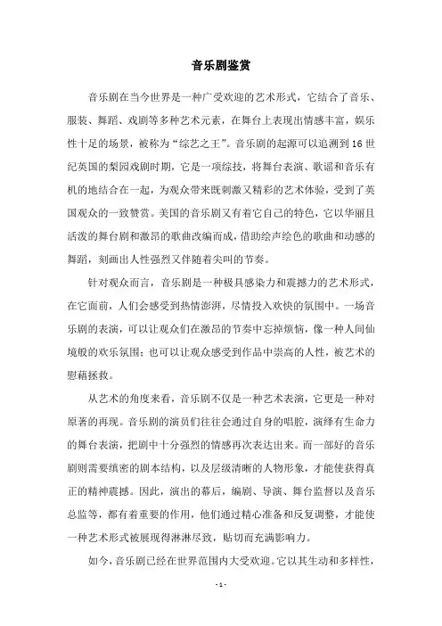 音乐剧鉴赏