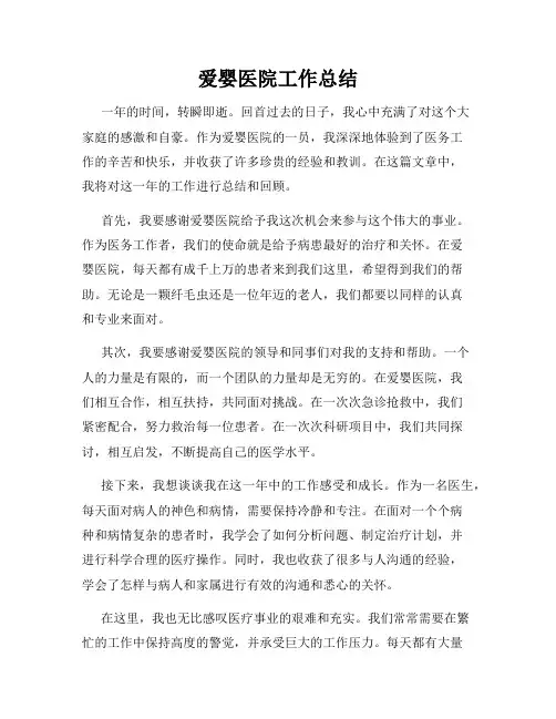 爱婴医院工作总结