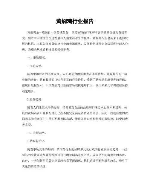 黄焖鸡行业报告