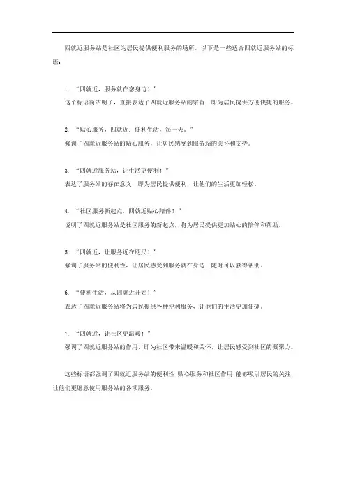 适合四就近服务站的标语