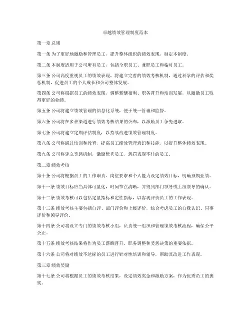 卓越绩效管理制度范本