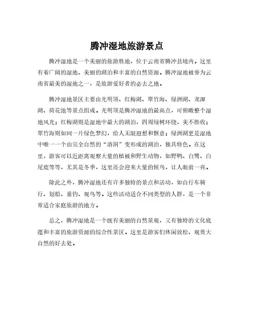 腾冲湿地旅游景点