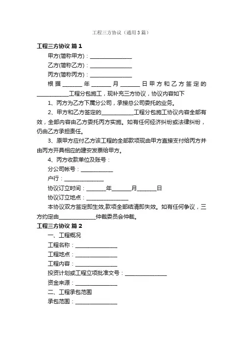 工程三方协议（通用3篇）