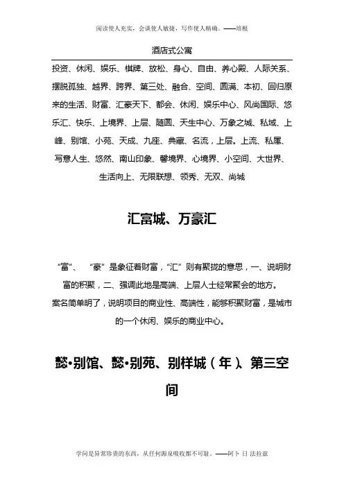 酒店式公寓项目案名