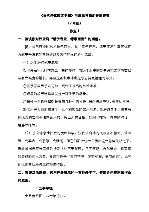 2022年古代诗歌散文专题形成性考核册答案版