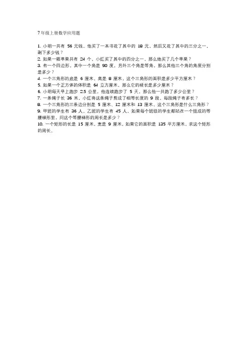 7年级上册数学应用题