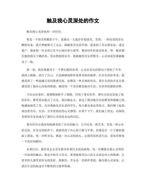 触及我心灵深处的作文