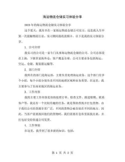 海运物流仓储实习体验分享