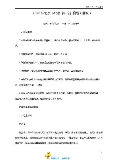 2020年北京公务员考试《申论》真题(区级)及参考答案