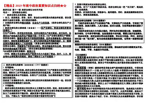 【精品】2019年高中政治重要知识点归纳★☆经济生活 第11课 经济全球化与对外开放