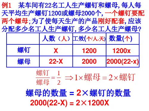 3.4实际问题与一元一次方程-调配问题