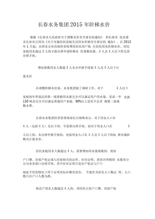 长春水务集团2015年阶梯水价