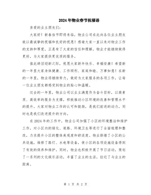 2024年物业春节祝福语