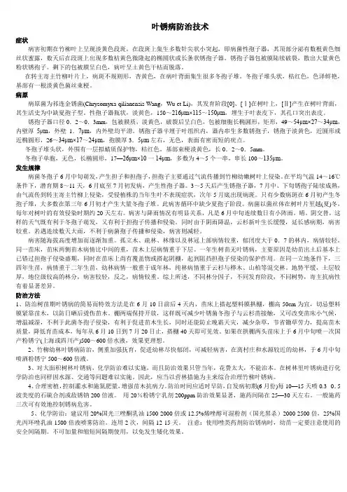 叶锈病