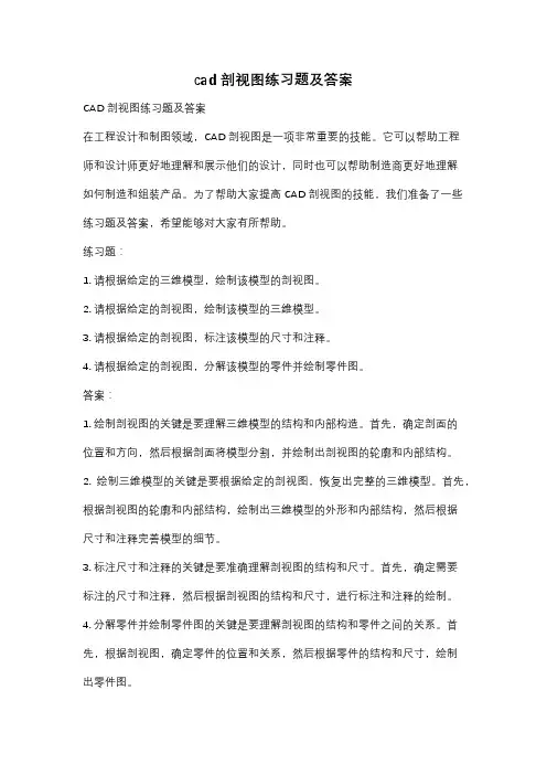 cad剖视图练习题及答案