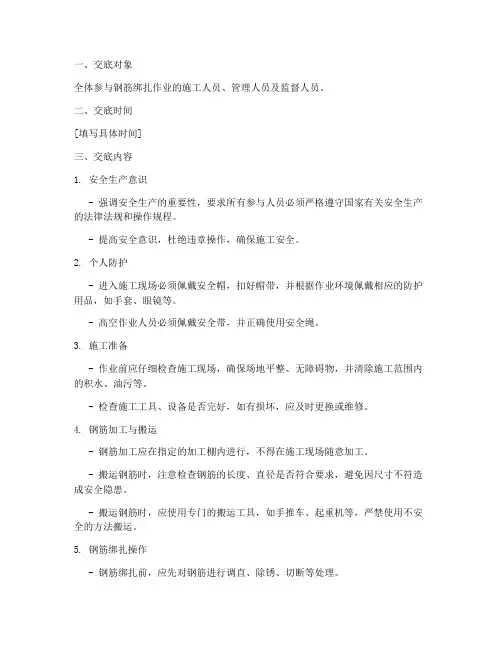 绑扎钢筋安全技术交底模板