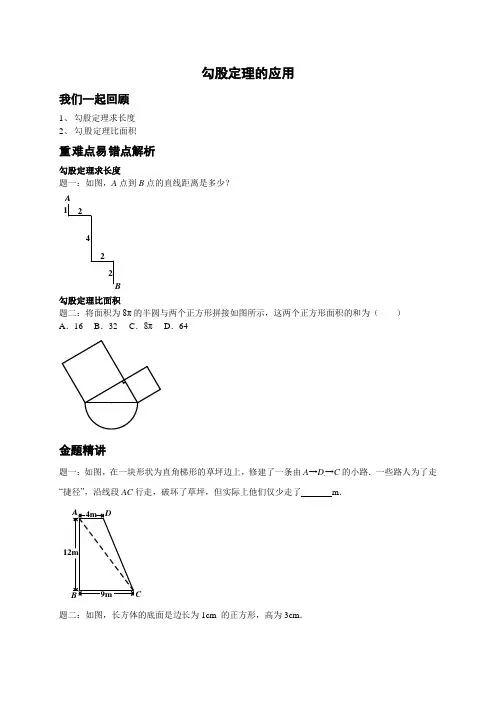 人教版数学八年级下册：勾股定理的应用