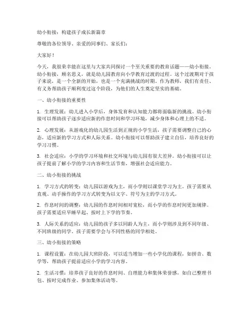 幼小衔接主题演讲稿教师