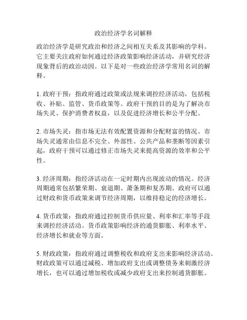 政治经济学名词解释