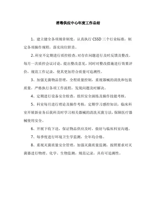 消毒供应中心年度工作总结