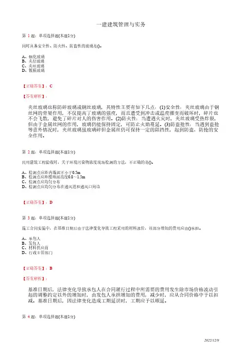 一建《建筑管理与实务》押题密卷三(带答案解析)