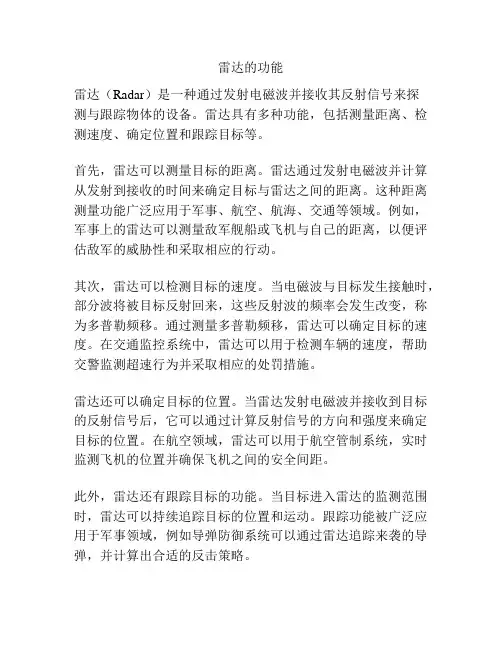 雷达的功能