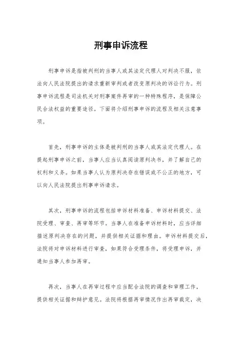 刑事申诉流程