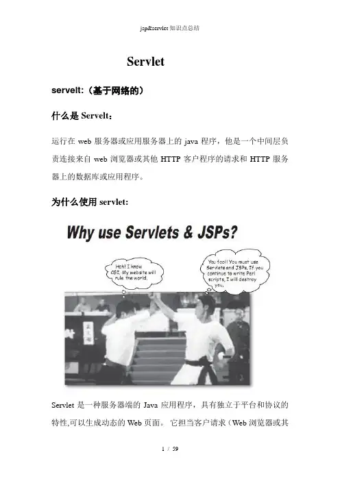 jspservlet知识点总结