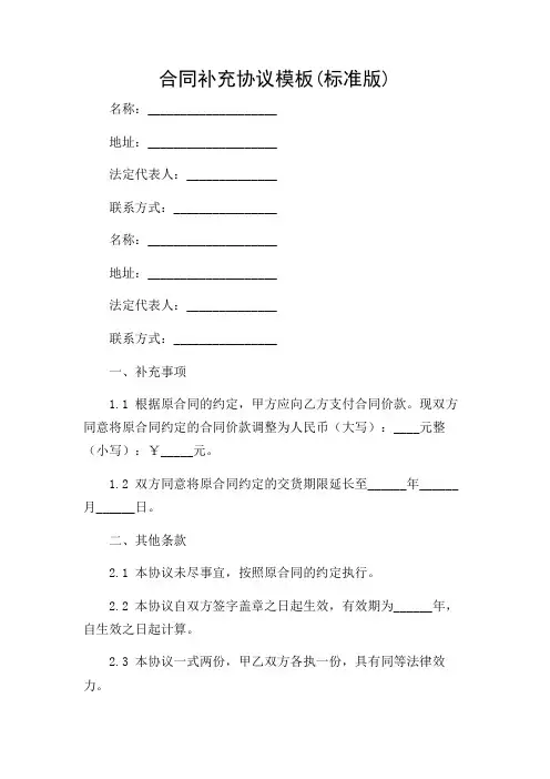 合同补充协议模板(标准版)