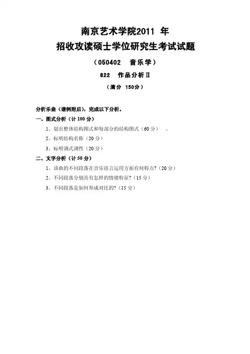 南京艺术学院考研真题_822作品分析二2011-2013年